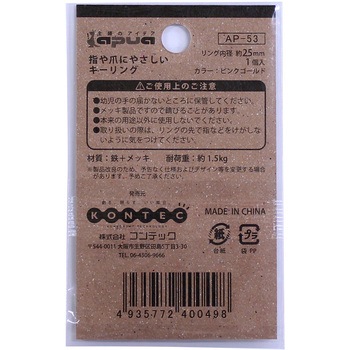 爪に優しいリング 平 コンテック