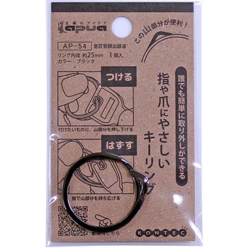 爪に優しいリング 平 コンテック