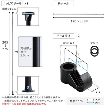 つっぱりハンガーラック 1段 幅250cm ホームテイスト