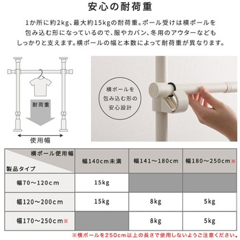 つっぱりハンガーラック 1段 幅250cm ホームテイスト