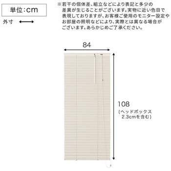 アルミブラインド 幅84×高さ108cm ホームテイスト