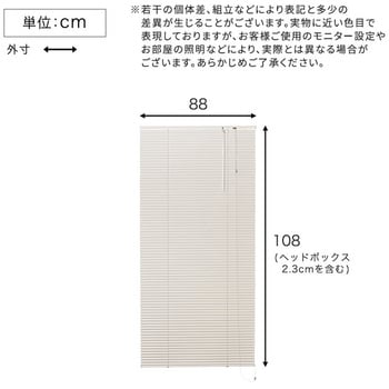 SH-29-TAB88-108-IV アルミブラインド 幅88×高さ108cm 1個
