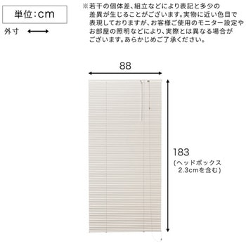 アルミブラインド 幅88×高さ183cm ホームテイスト