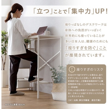 さわやかな足掛けスタンディングデスク ホームテイスト