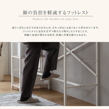 さわやかな足掛けスタンディングデスク ホームテイスト