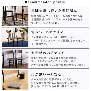 ヴィンテージ円形ダイニング3点セット ホームテイスト