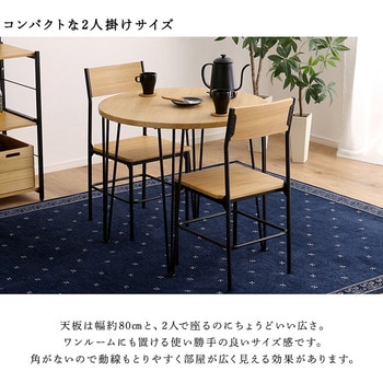 ヴィンテージ円形ダイニング3点セット ホームテイスト