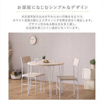 さわやかな円形ダイニング3点セット ホームテイスト