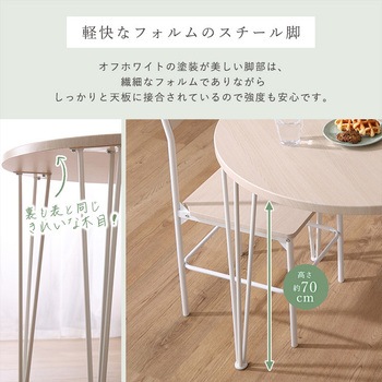 さわやかな円形ダイニング3点セット ホームテイスト