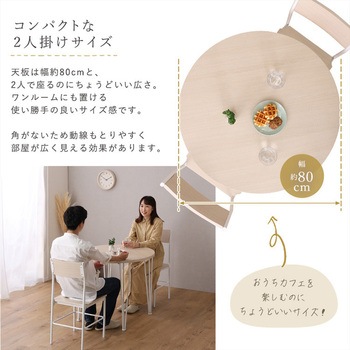 さわやかな円形ダイニング3点セット ホームテイスト