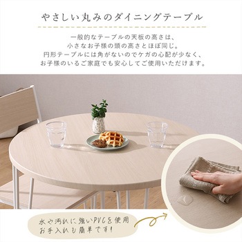 さわやかな円形ダイニング3点セット ホームテイスト