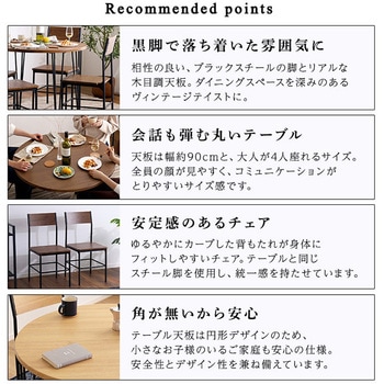ヴィンテージ円形ダイニング5点セット ホームテイスト