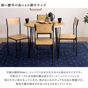 ヴィンテージ円形ダイニング5点セット ホームテイスト