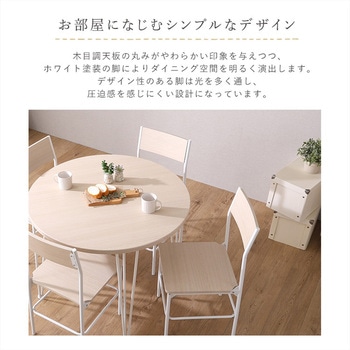 さわやかな円形ダイニング5点セット ホームテイスト