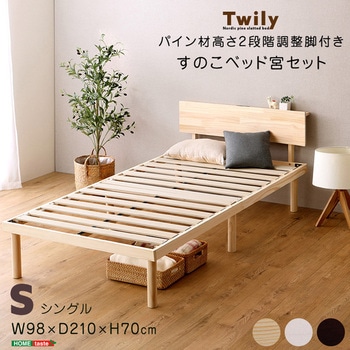 【宮セット】パイン材高さ2段階調整脚付きすのこベッド(シングル) ホームテイスト