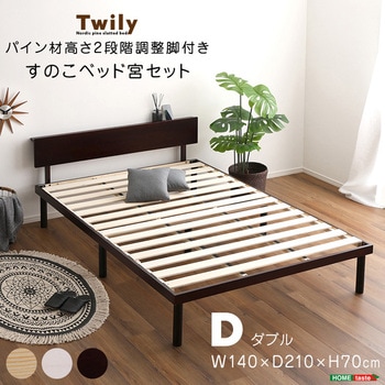 【宮セット】パイン材高さ2段階調整脚付きすのこベッド(ダブル) ホームテイスト