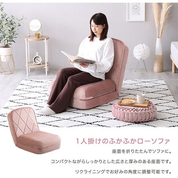 大人かわいい リクライニングソファベッド 一人掛け 【Chammy -チャミー-】 ホームテイスト