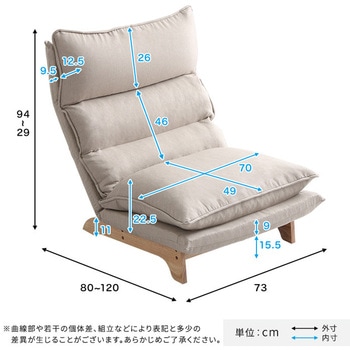 脚付きリクライニングローソファ 1人掛け【Cowser-カウザー-】 ホームテイスト
