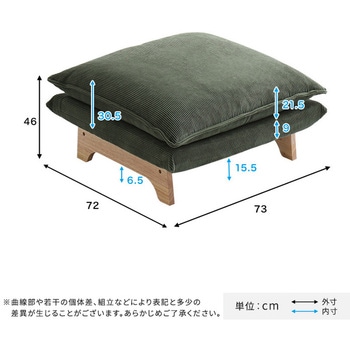 脚付きローソファ オットマン単品【Cowser-カウザー-】 ホームテイスト