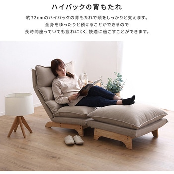 脚付きリクライニングローソファ オットマンセット【Cowser-カウザー-】 ホームテイスト
