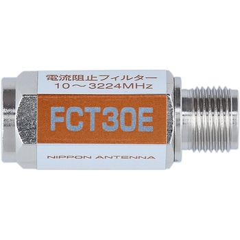 電流阻止フィルター 3224MHz対応 日本アンテナ