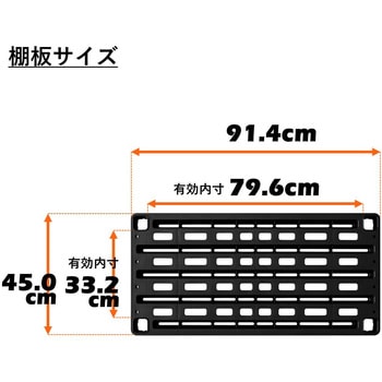 軽量プラスチックラック 棚板915×450mm アイリスオーヤマ