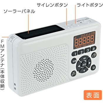 手回し&ソーラー充電 防災ラジオ FIRSTCOM