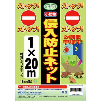 侵入防止ネット AINO(愛農) グリーン色 幅1m長さ20m 1巻 - 【通販モノタロウ】