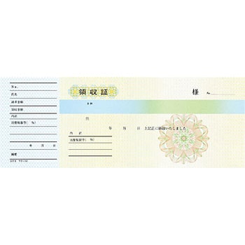 高級領収証 - コクヨ