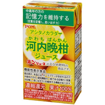 POM アシタノカラダ河内晩柑ジュース紙 125mlx15 えひめ飲料