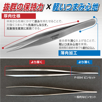 強力型ピンセット ホーザン