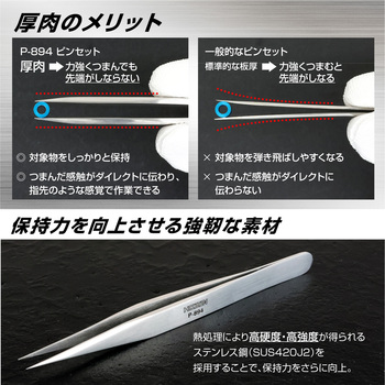 強力型ピンセット ホーザン