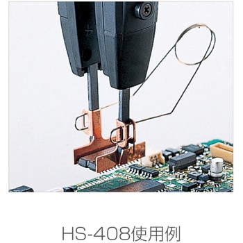 HS-400 ホットピンセット【HOZAN】 ホーザン株式会社
