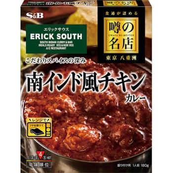 S&B 噂の名店 南インド風チキンカレー 180gx5 ヱスビー食品