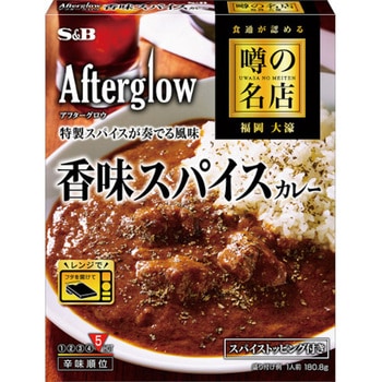 S&B 噂の名店 香味スパイスカレー 180.8gx5 ヱスビー食品