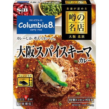 S&B 噂の名店大阪スパイスキーマカレー 207.8gx5 ヱスビー食品