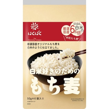 はくばく 白米好きのためのもち麦 50gX6袋x6 はくばく