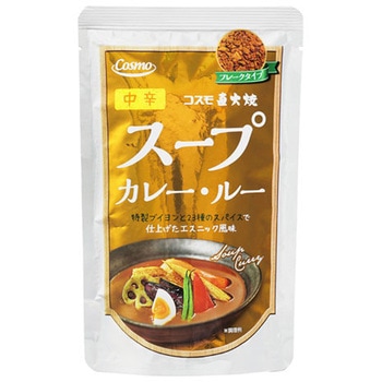 コスモ 直火焼 スープカレー・ルー 中辛 110gx10 コスモス食品
