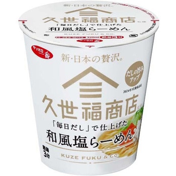 サッポロ一番 久世福和風塩らーめん カップ 66gx12 サンヨー食品