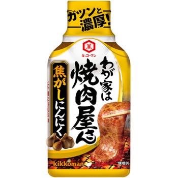キッコーマン わが家は焼肉屋さん 焦がしにんにく 210gx12 キッコーマン