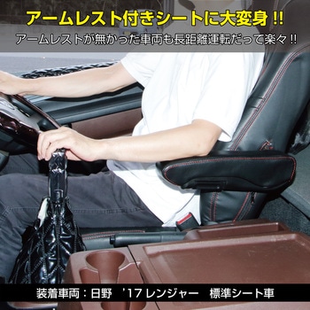 汎用アームレスト運転席用 JET INOUE(ジェットイノウエ)