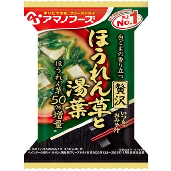 アマノフーズ いつものおみそ汁贅沢ほうれん草湯葉 10.4gx10 アマノフーズ