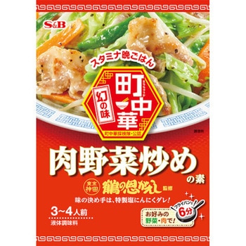 S&B 町中華 肉野菜炒めの素 64gx10 ヱスビー食品