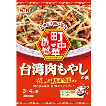 S&B 町中華 台湾肉もやしの素 64gx10 ヱスビー食品