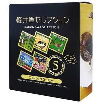 ミカド 軽井沢セレクション ワンパックコーヒーアソート 10gx5袋x25 ミカド珈琲