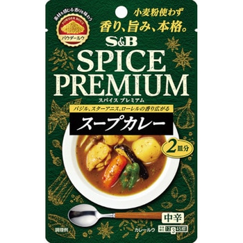 S&B スパイスプレミアム スープカレー中辛 30gx8 ヱスビー食品