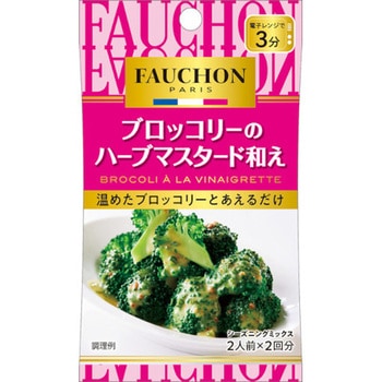 S&B FAUCHONシーズニング ブロッコリーのハーブマスタード和え 12.6gx10 ヱスビー食品