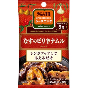 S&B シーズニング なすのピリ辛ナムル 10.4gx10 ヱスビー食品