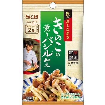 S&B 匠のおしながきシーズニング きのこバジル和え 16gx10 ヱスビー食品