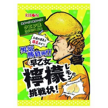 リボン 早乙女檸檬の挑戦状 60gx12 リボン